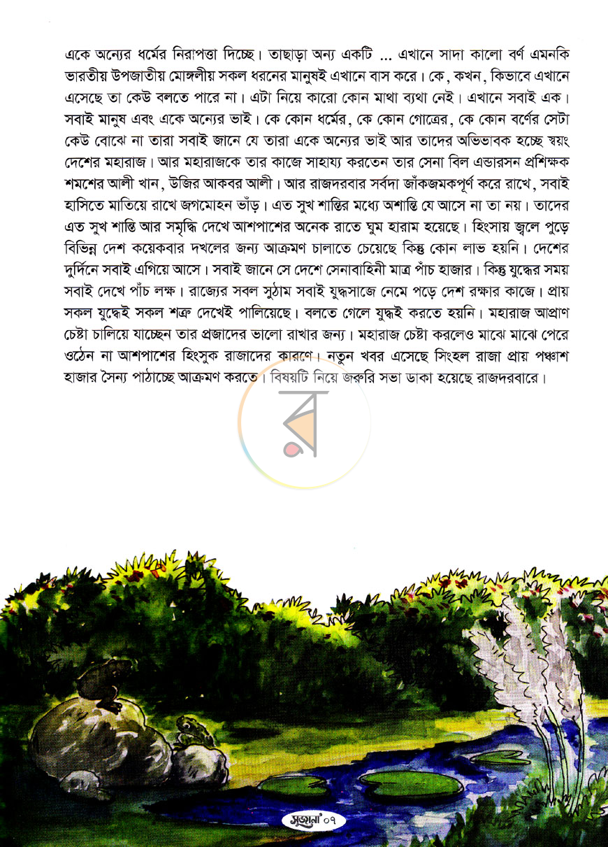 পাতা 4