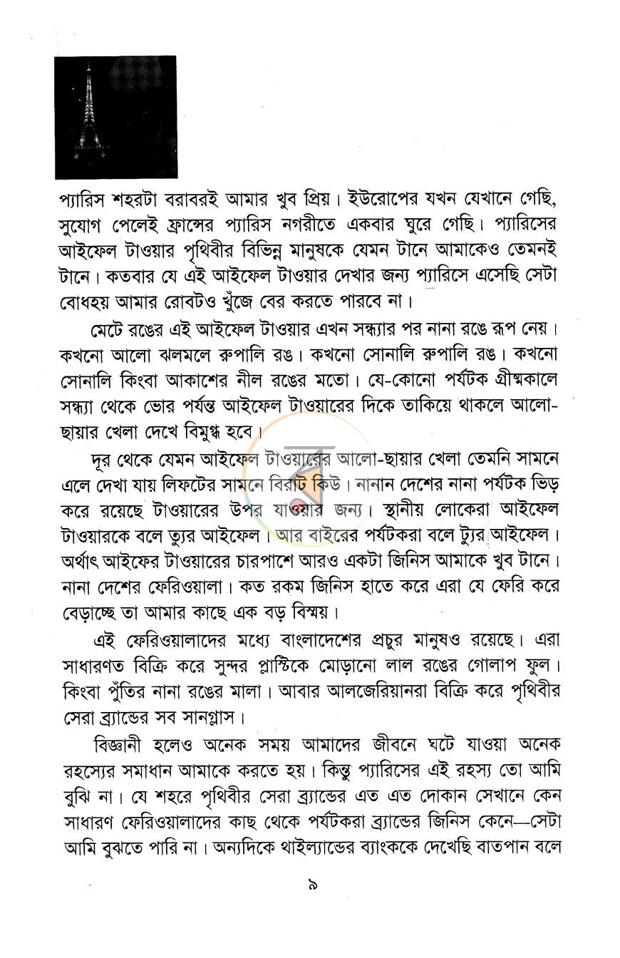 পাতা 3