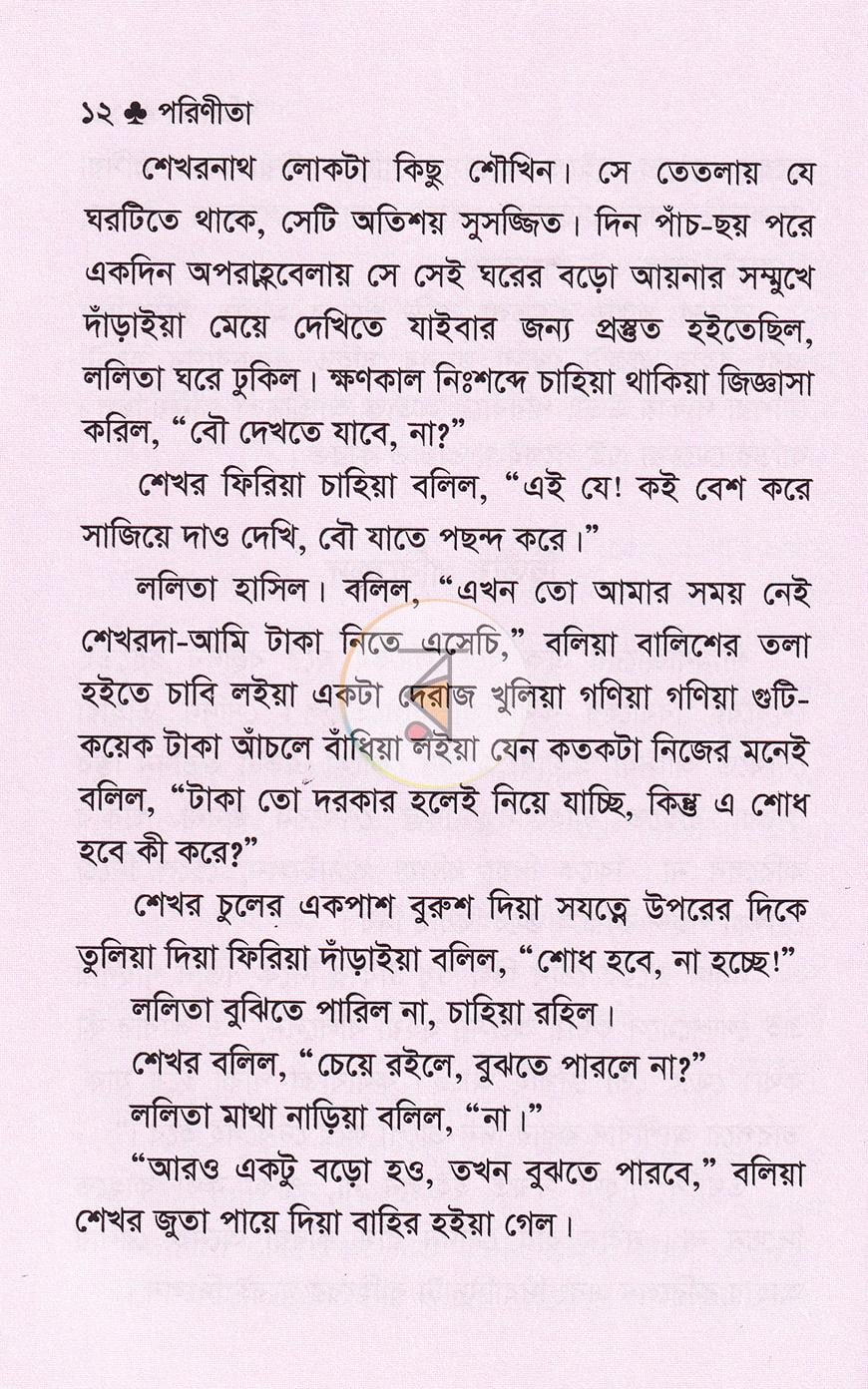পাতা 9