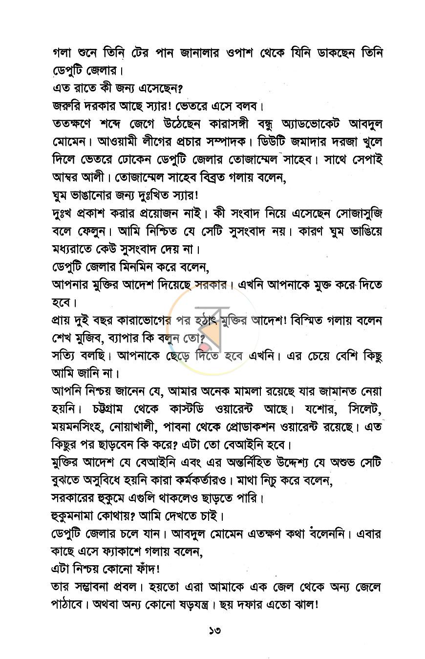 পাতা 6