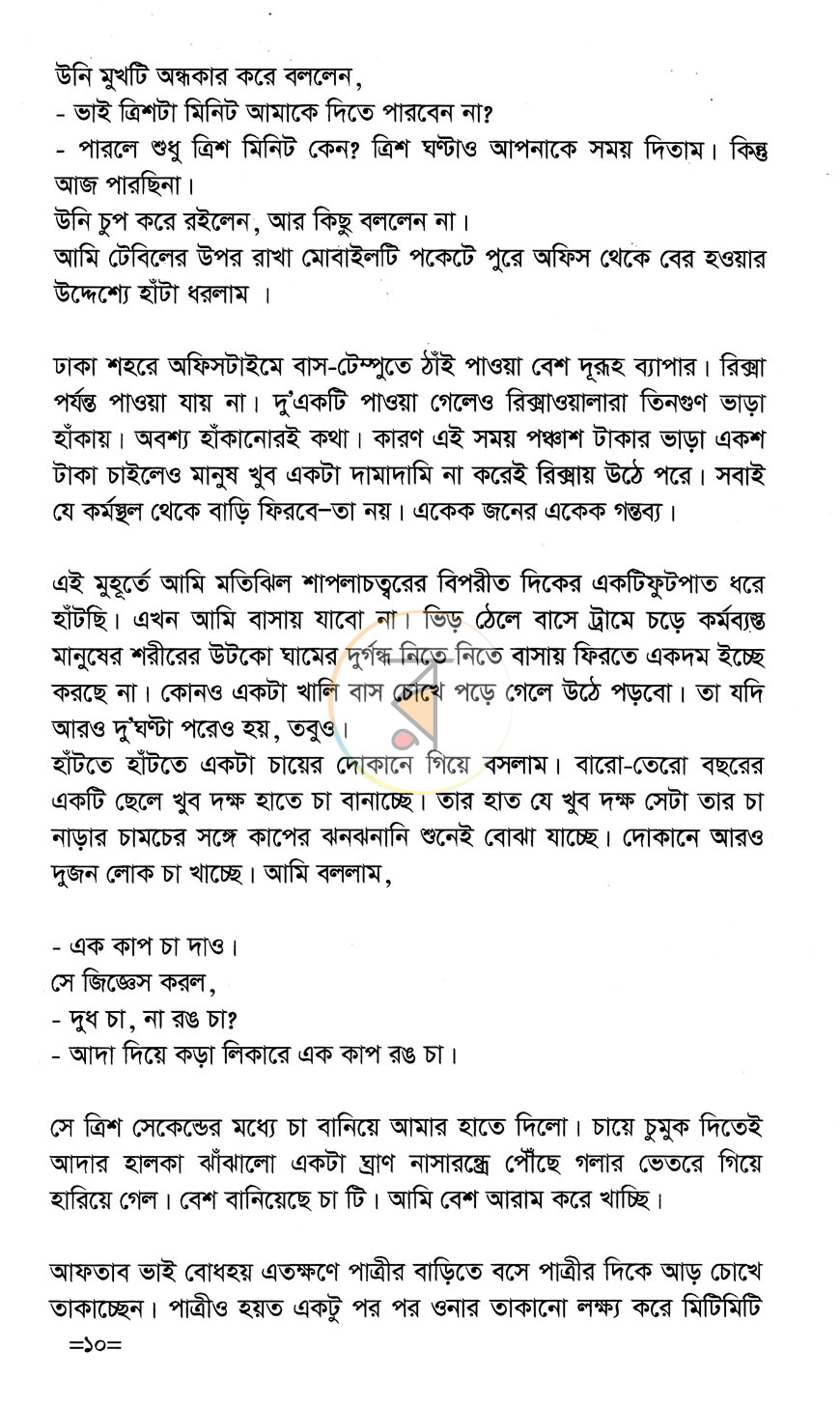 পাতা 6