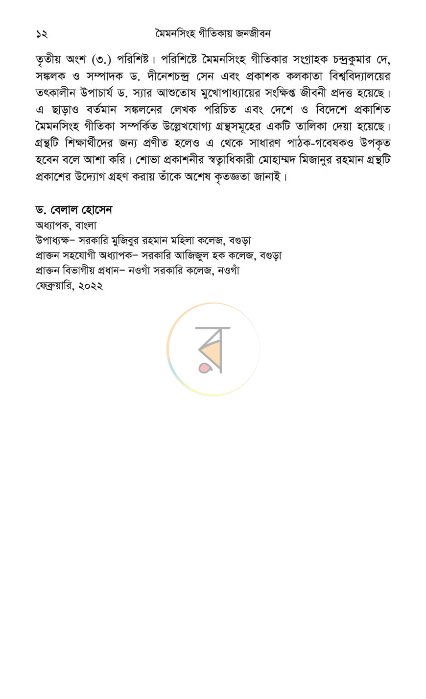 পাতা 10