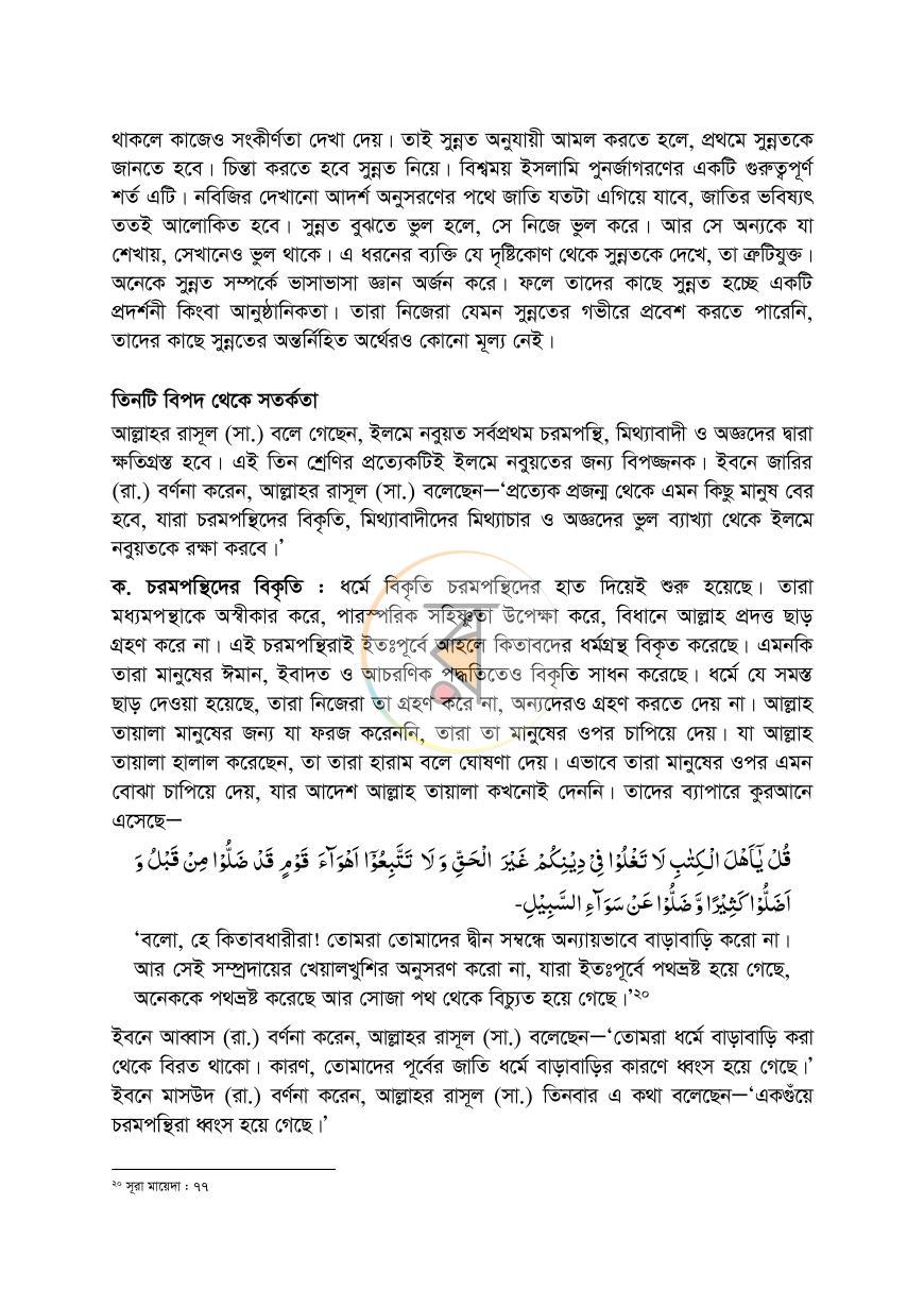পাতা 16