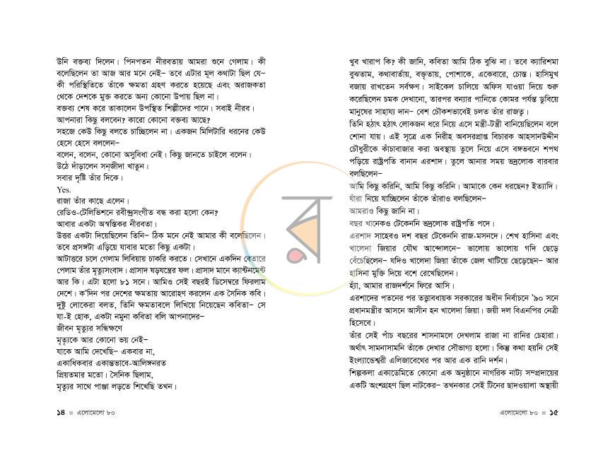 পাতা 8