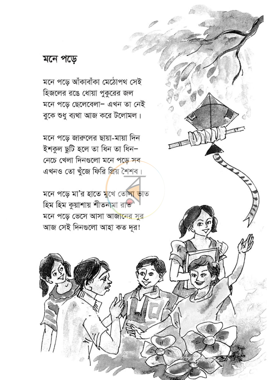 পাতা 4