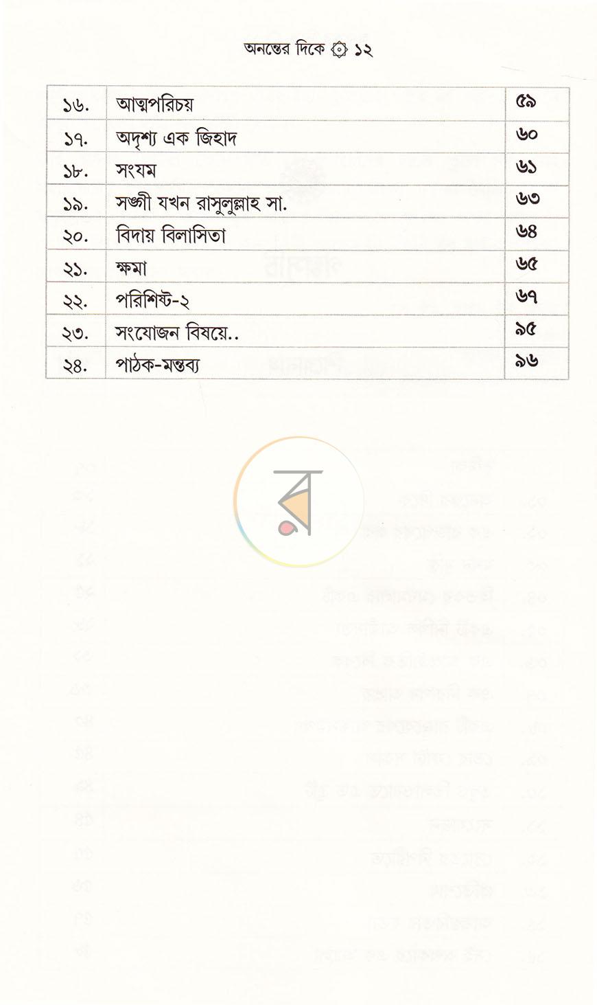 পাতা 10