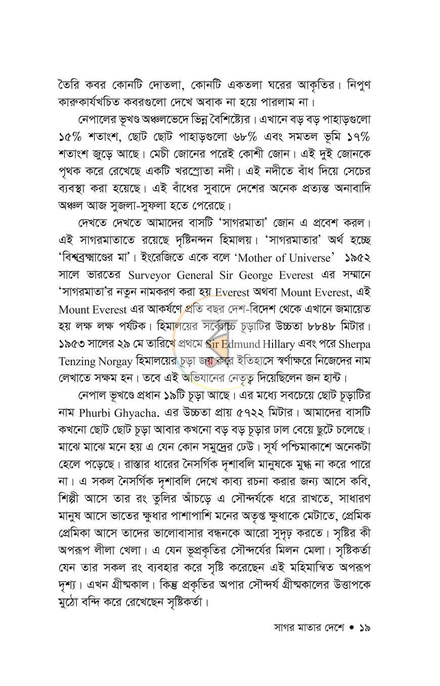 পাতা 16