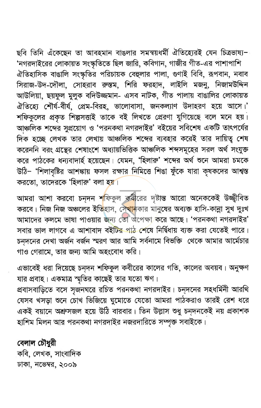 পাতা 4