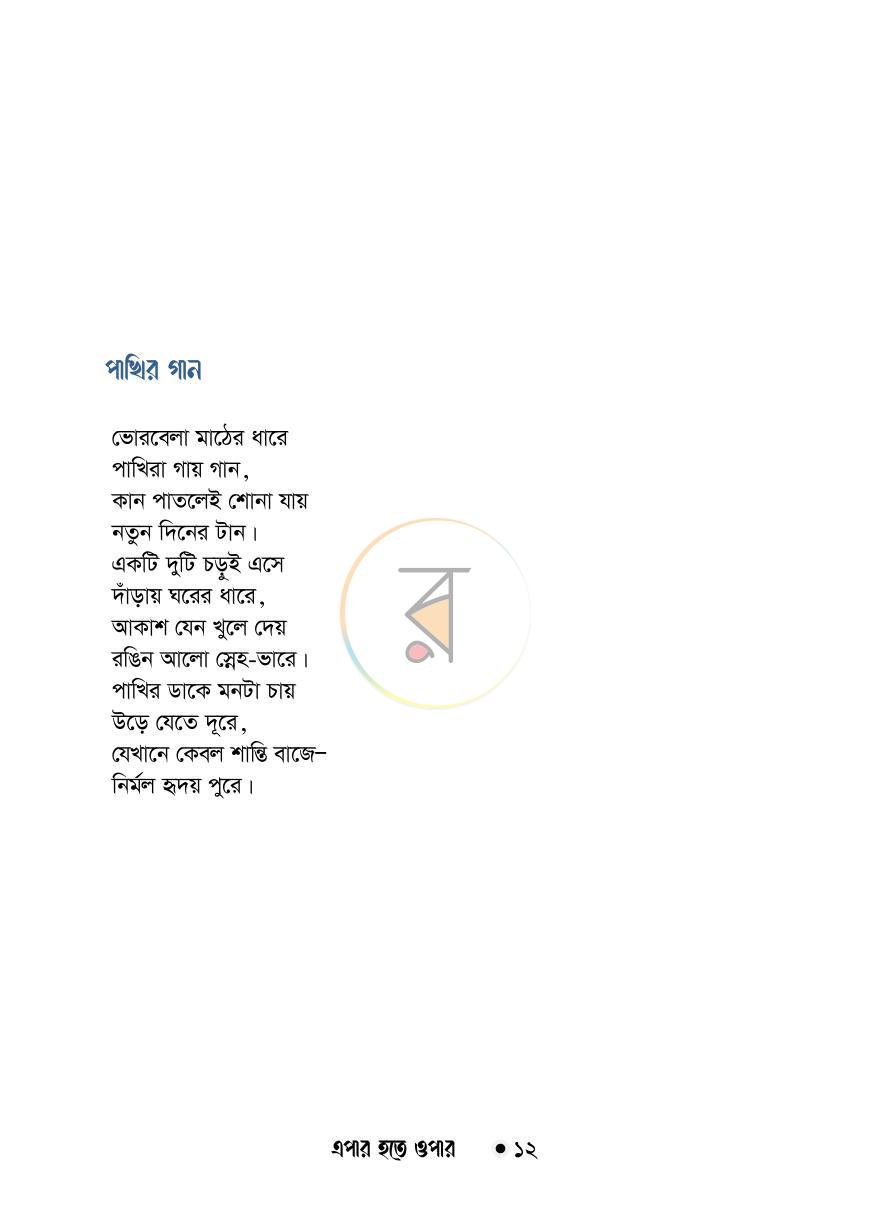 পাতা 11