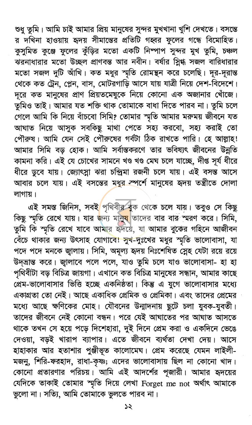 পাতা 8