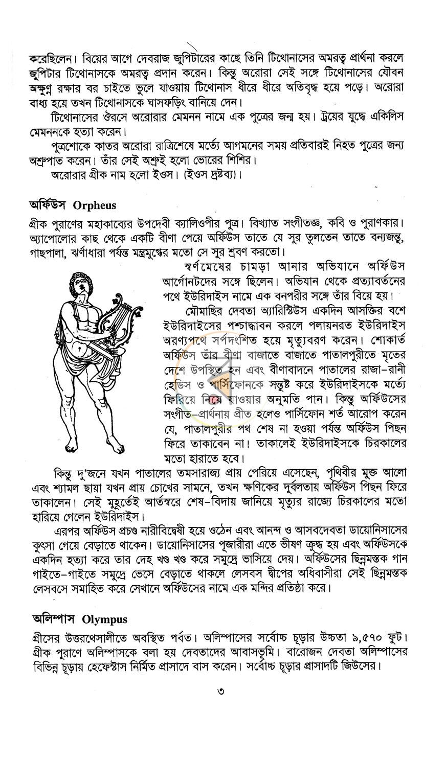 পাতা 9