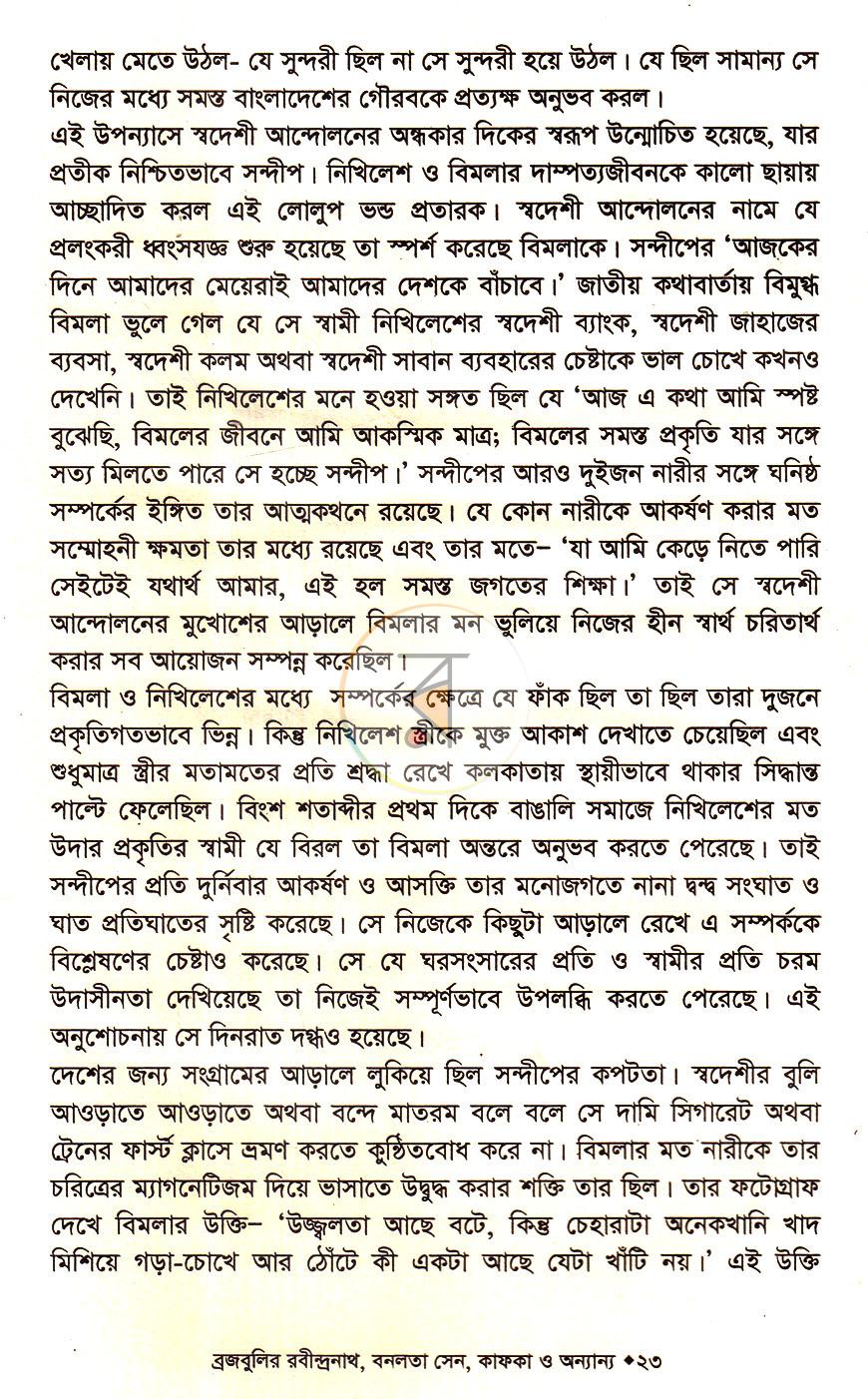 পাতা 12