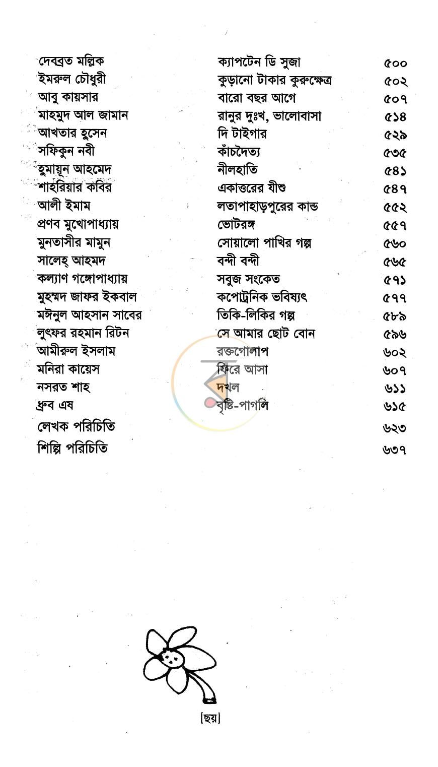 পাতা 5