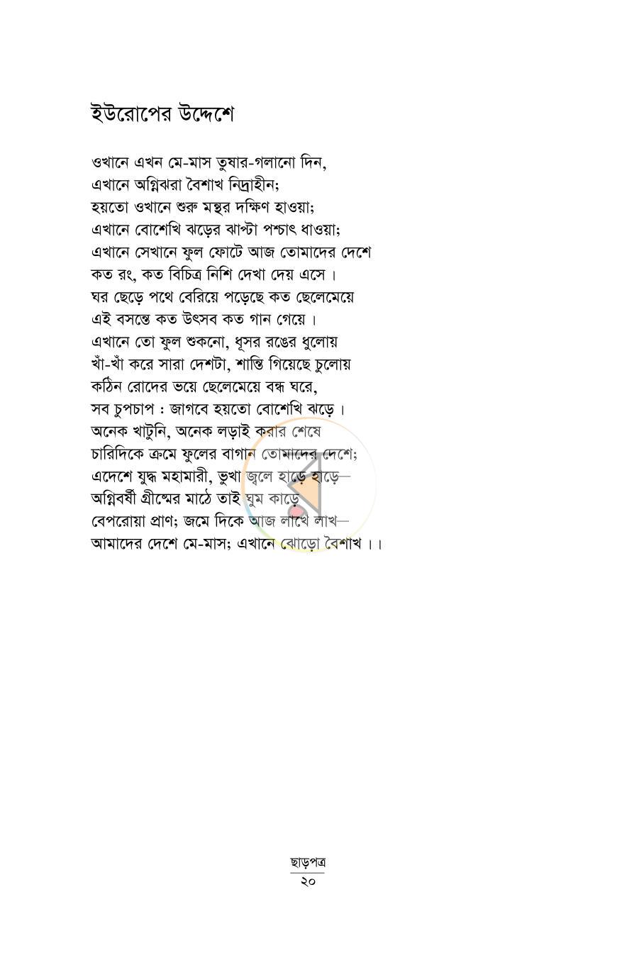 পাতা 14