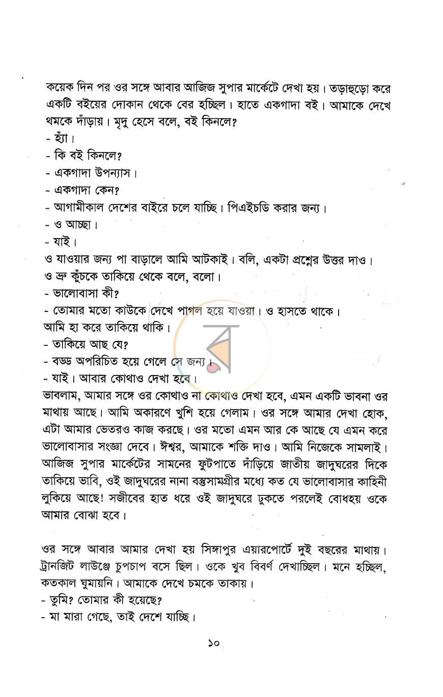 পাতা 6