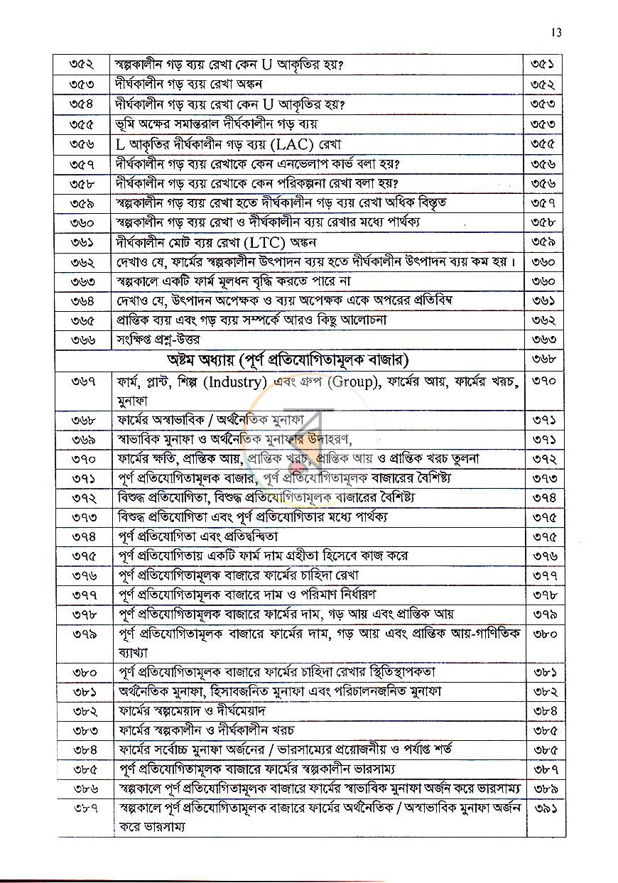 পাতা 9
