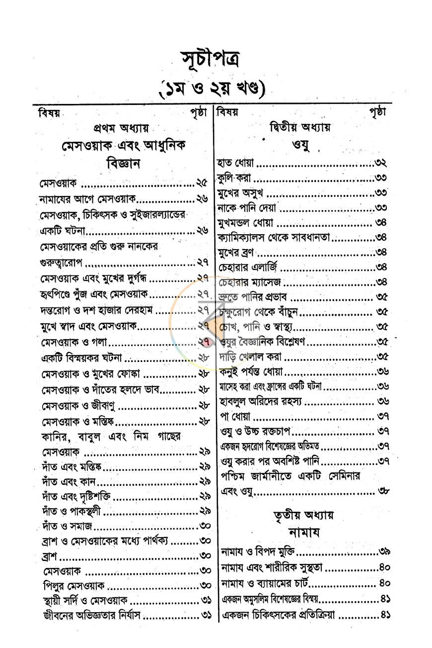 পাতা 3