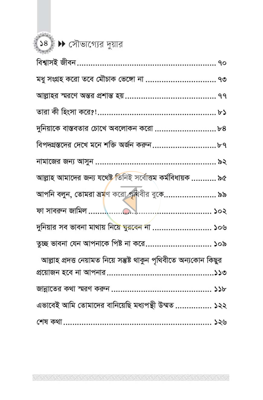 পাতা 7