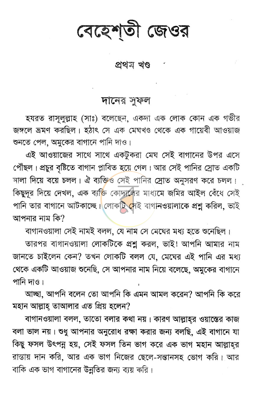 পাতা 5
