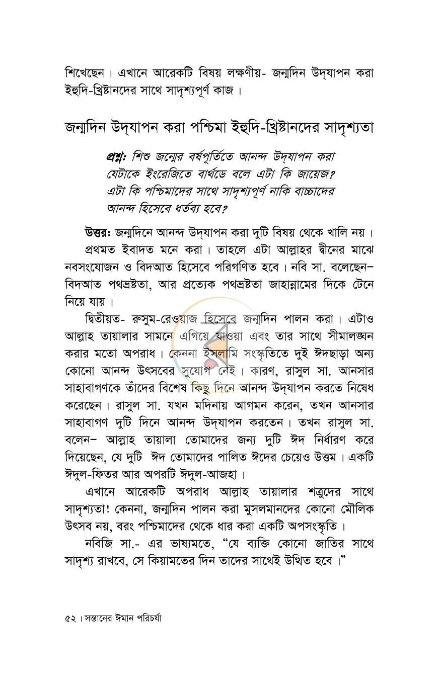 পাতা 16