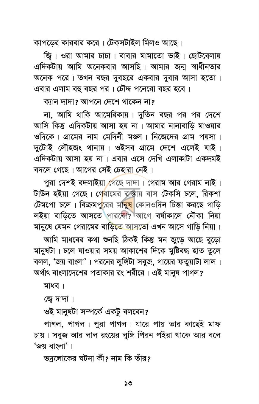 পাতা 9