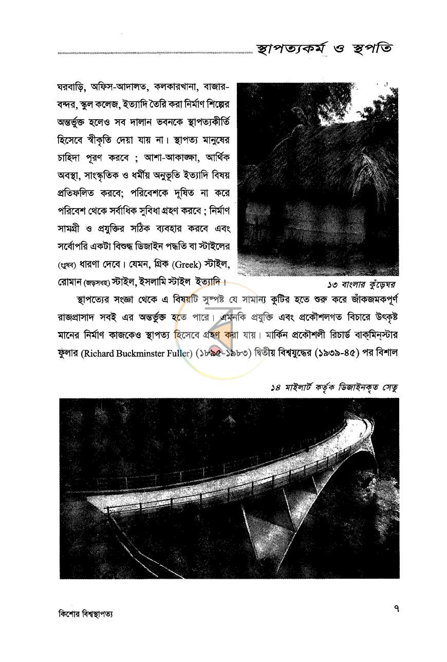 পাতা 15