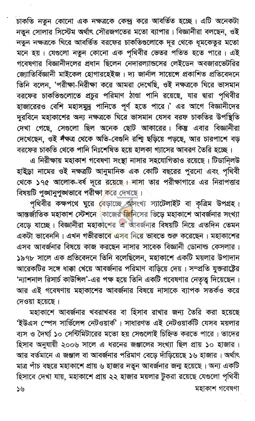 পাতা 9