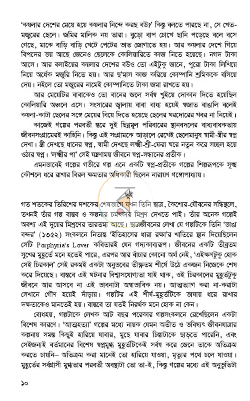 পাতা 7