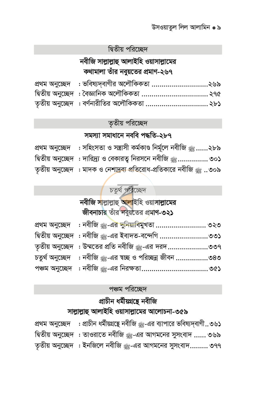 পাতা 7