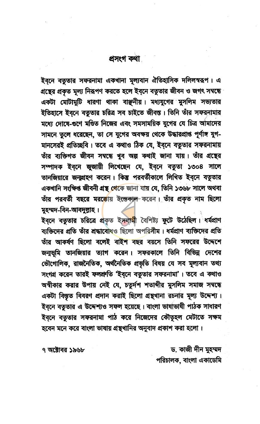 পাতা 3