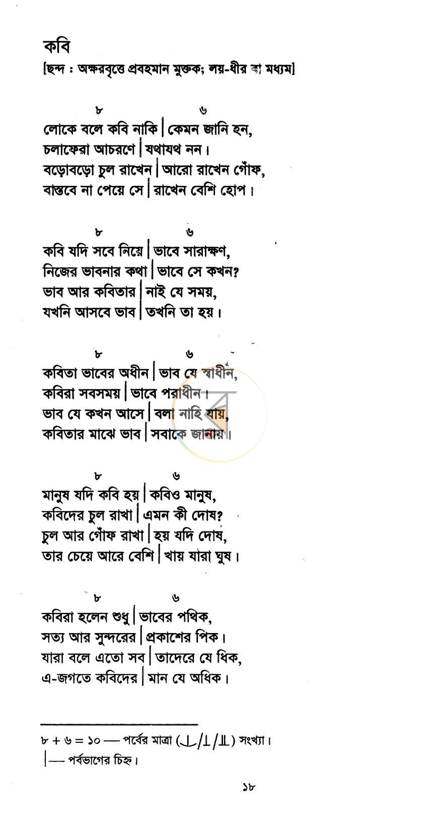 পাতা 9