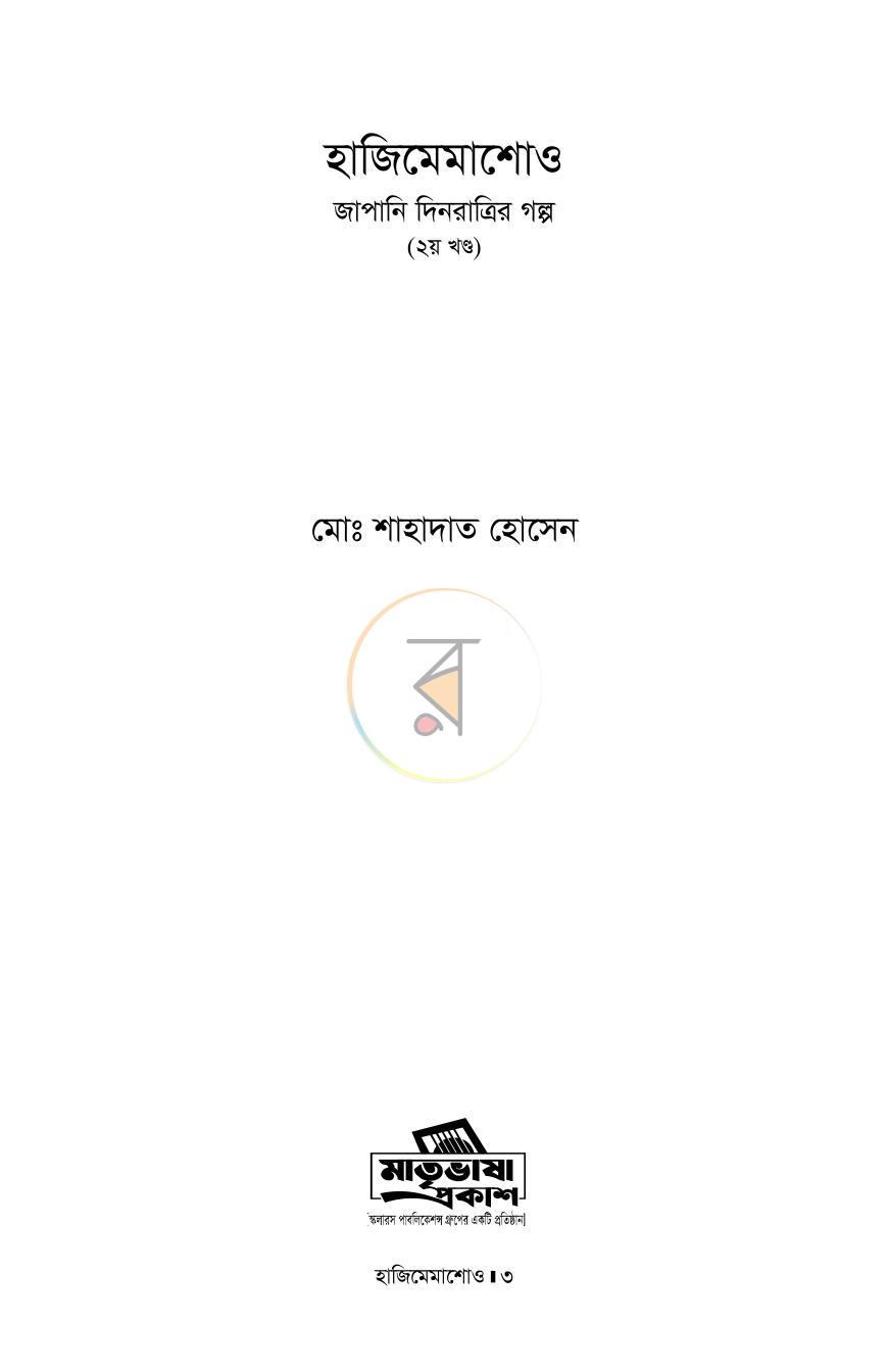 পাতা 2
