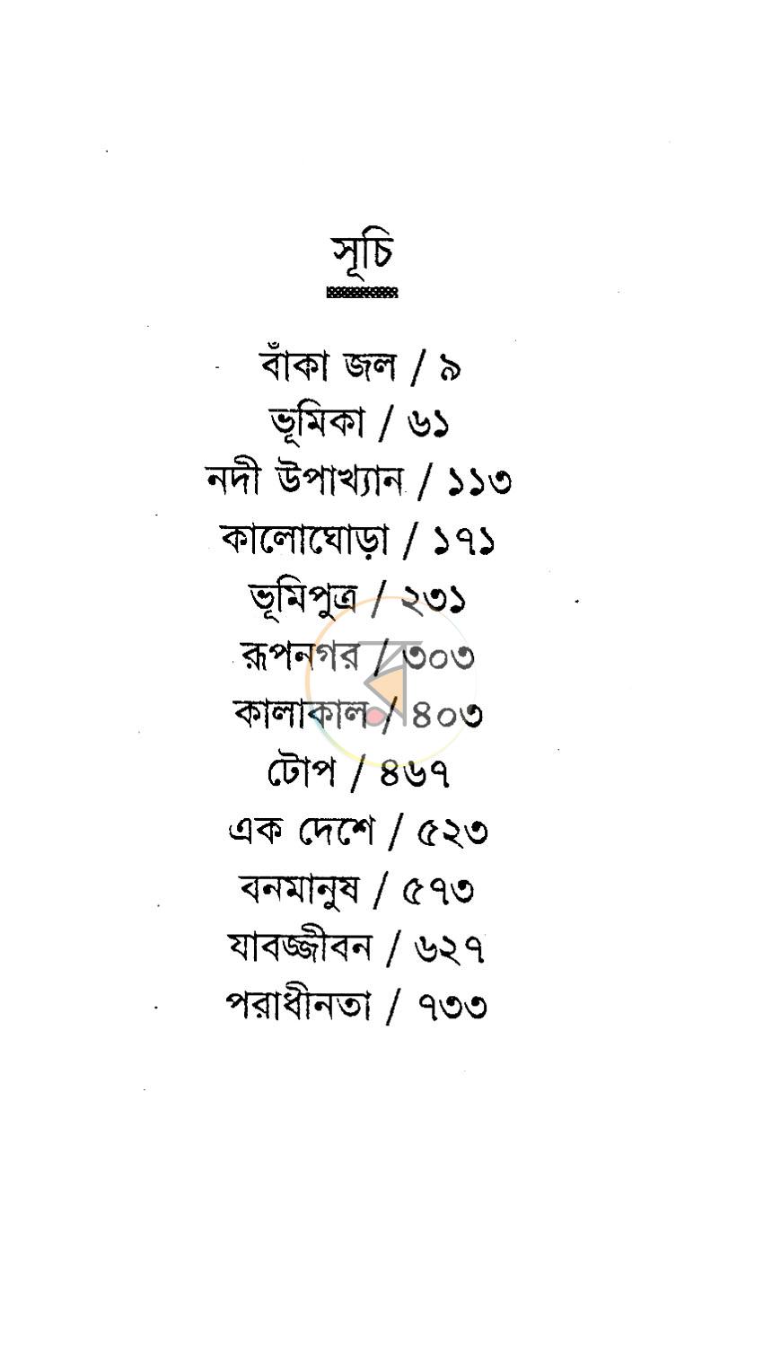 পাতা 3