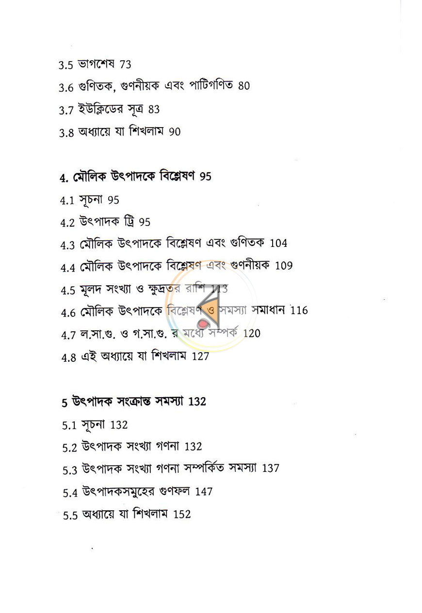 পাতা 8