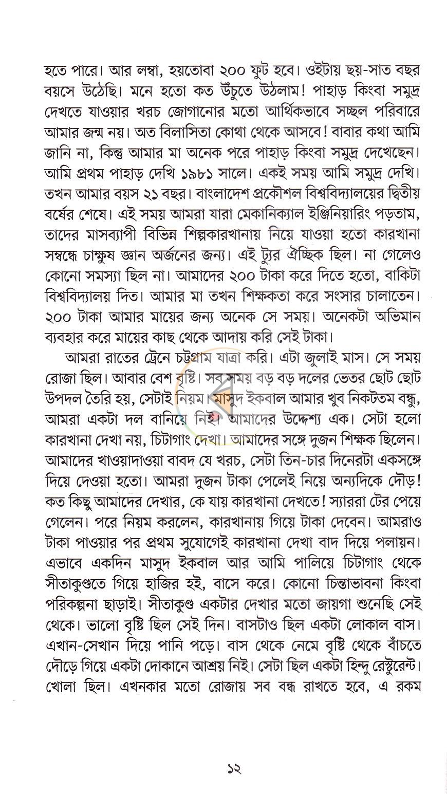পাতা 8