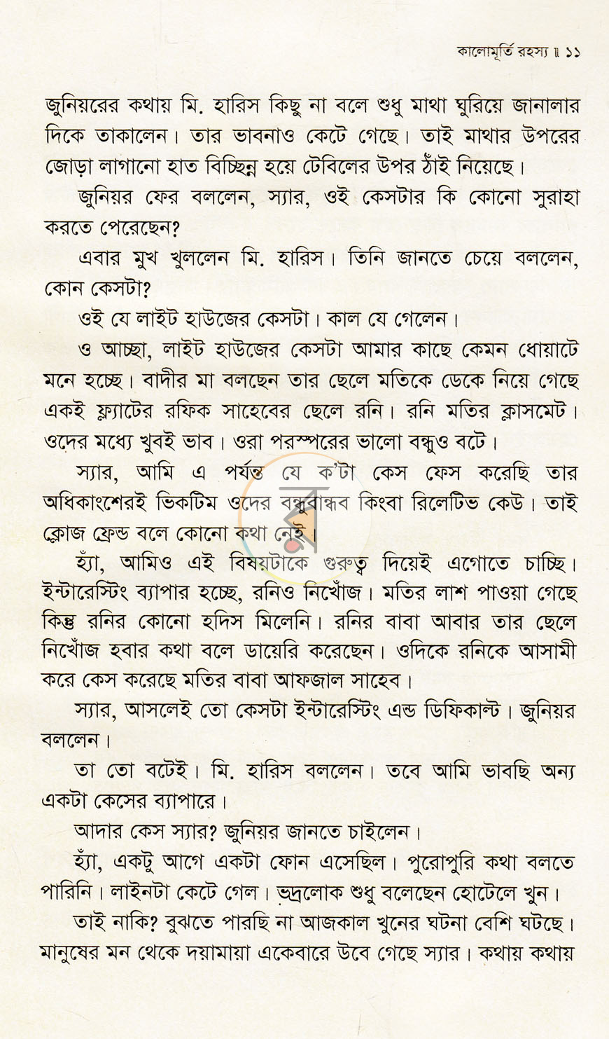 পাতা 5