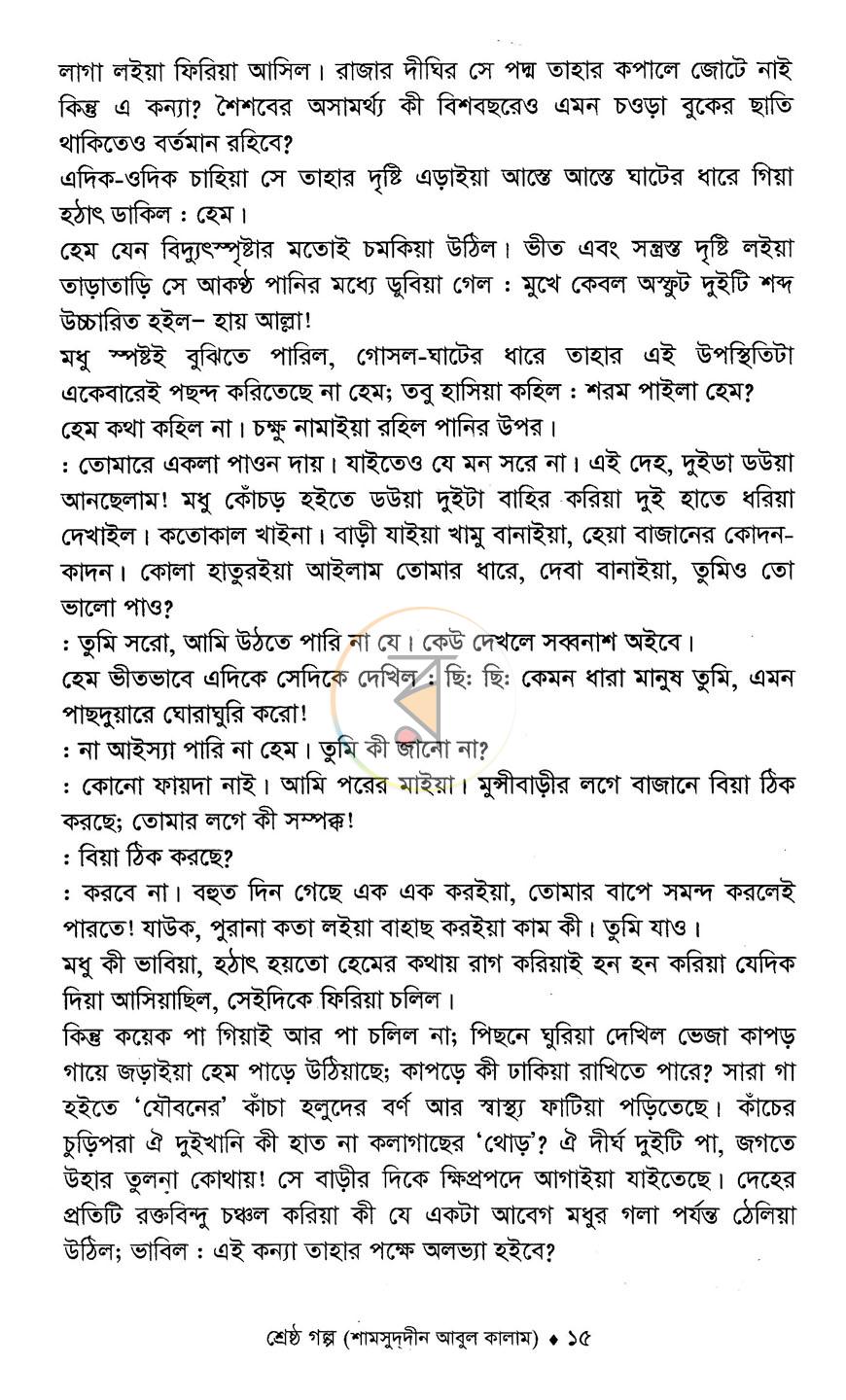 পাতা 13