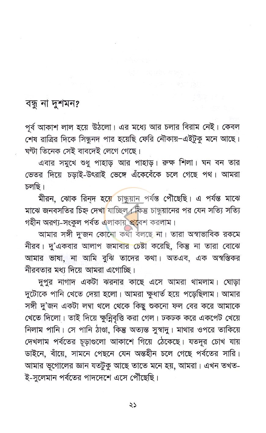 পাতা 11