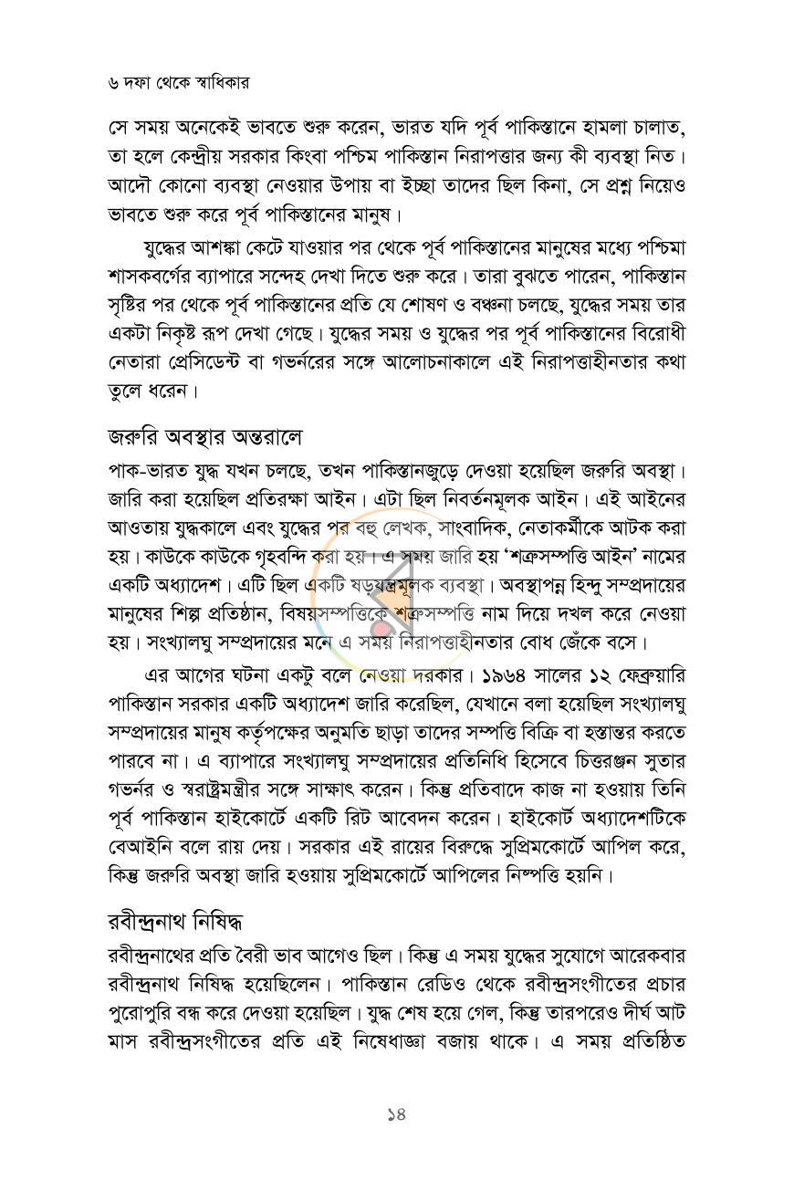 পাতা 11
