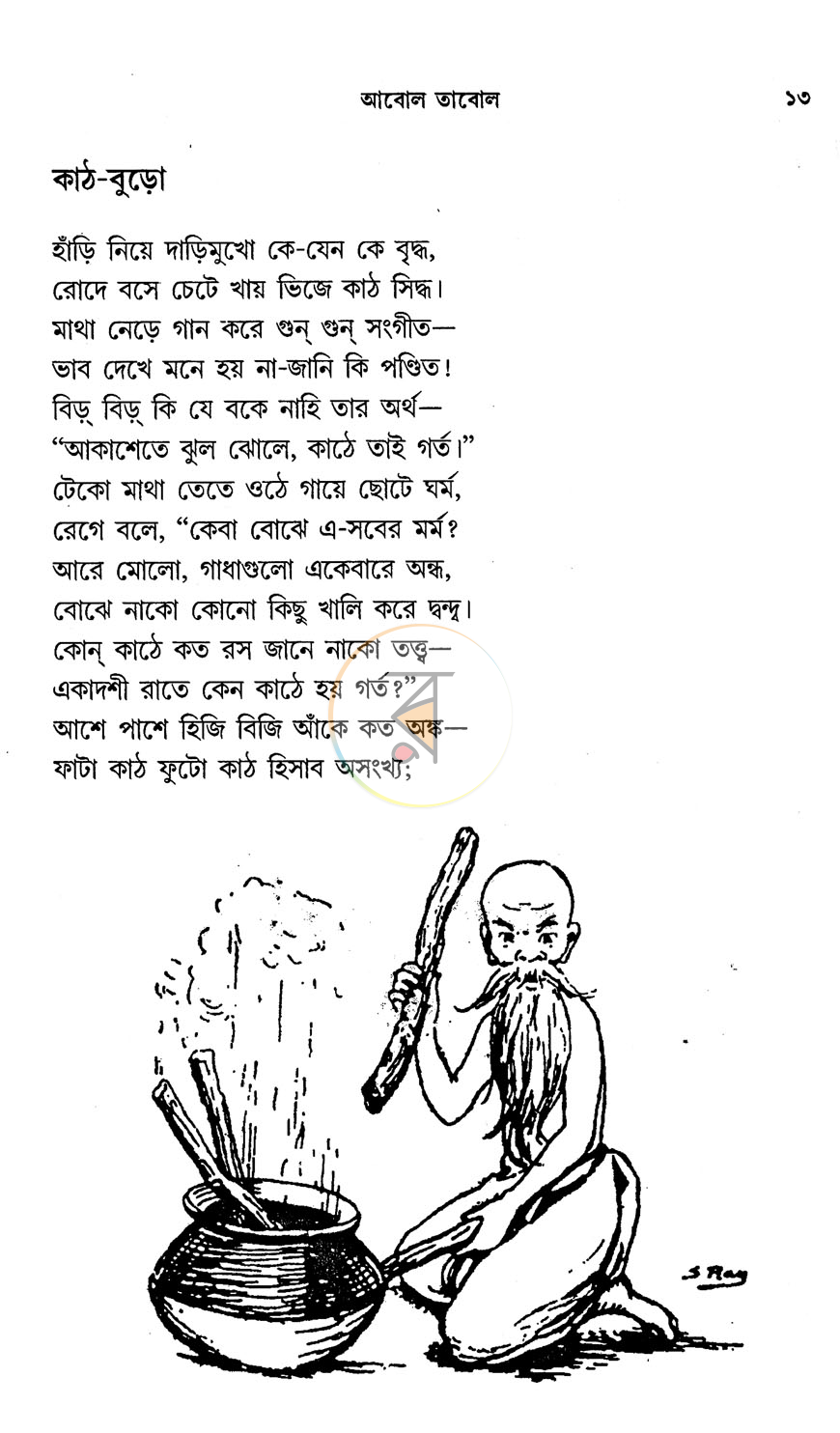 পাতা 8