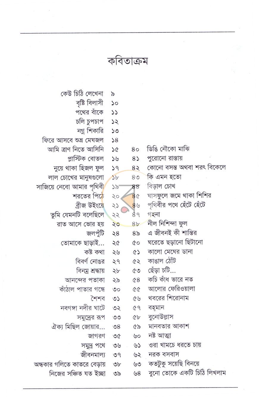 পাতা 4