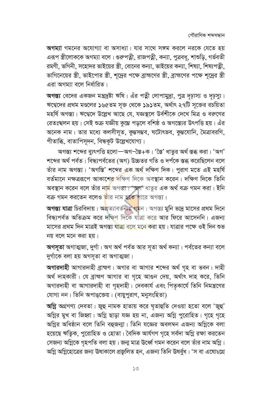 পাতা 13