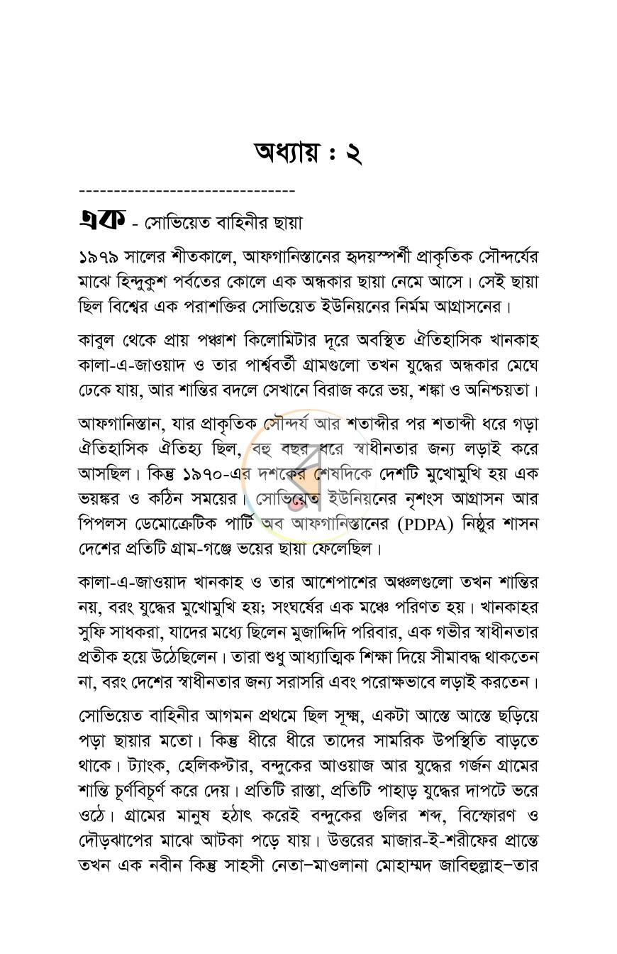 পাতা 8