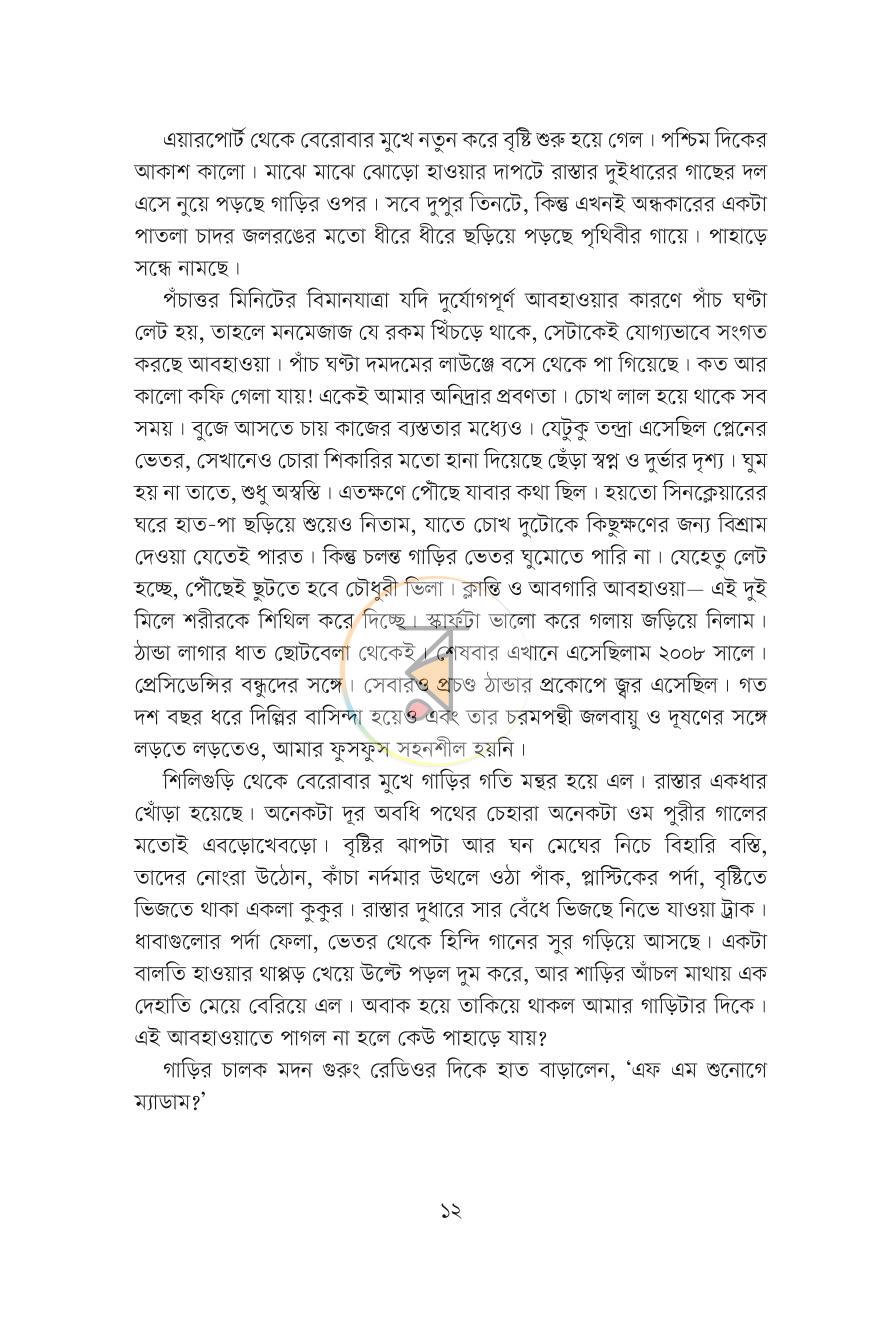পাতা 5