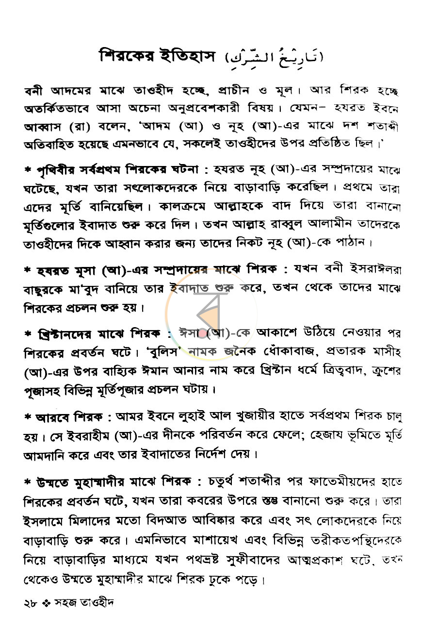 পাতা 8