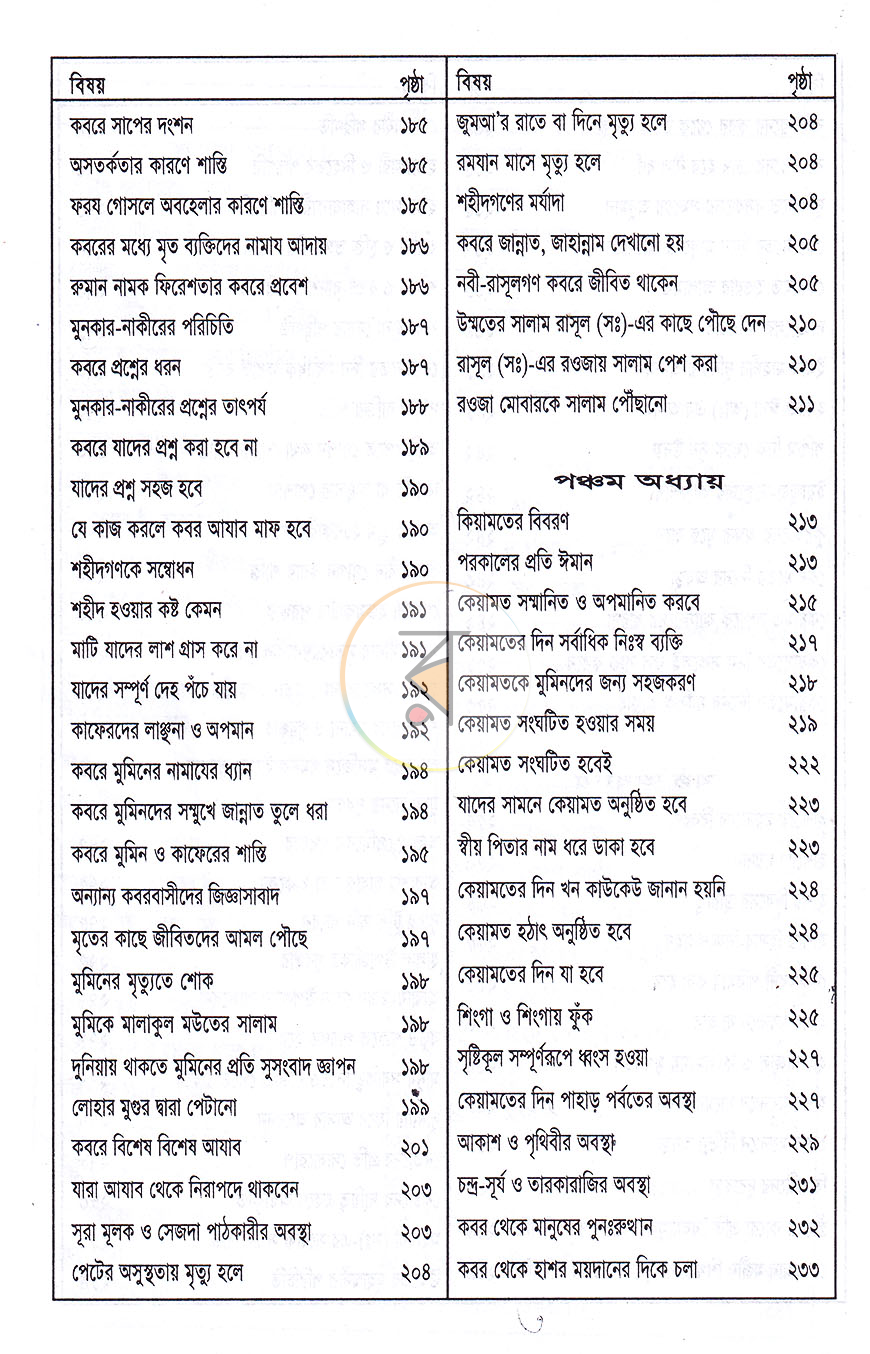 পাতা 4