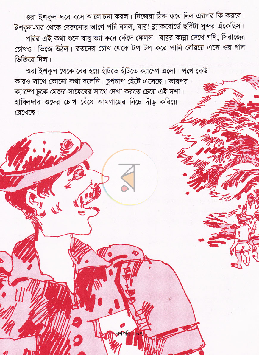 পাতা 6