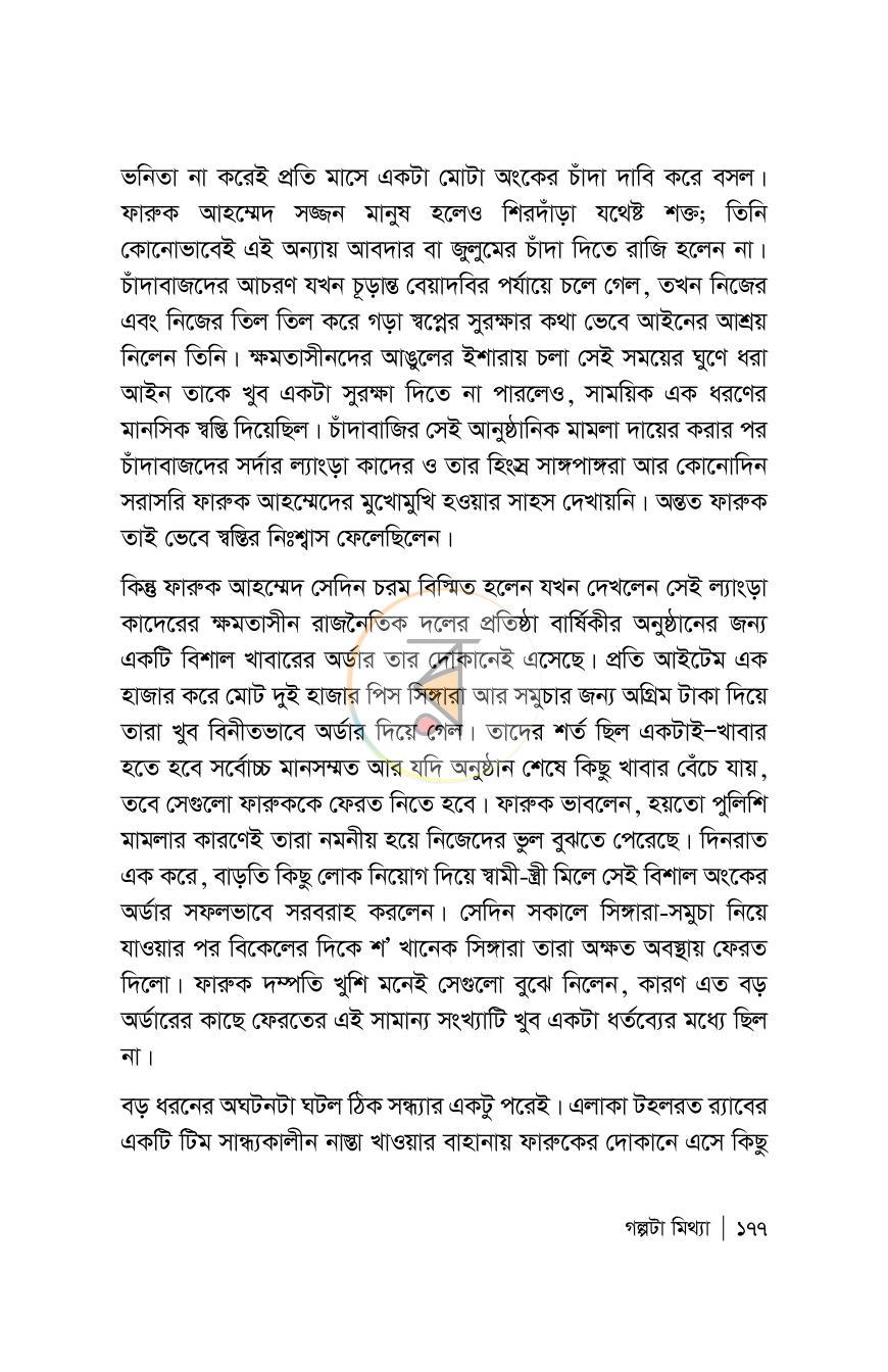 পাতা 177