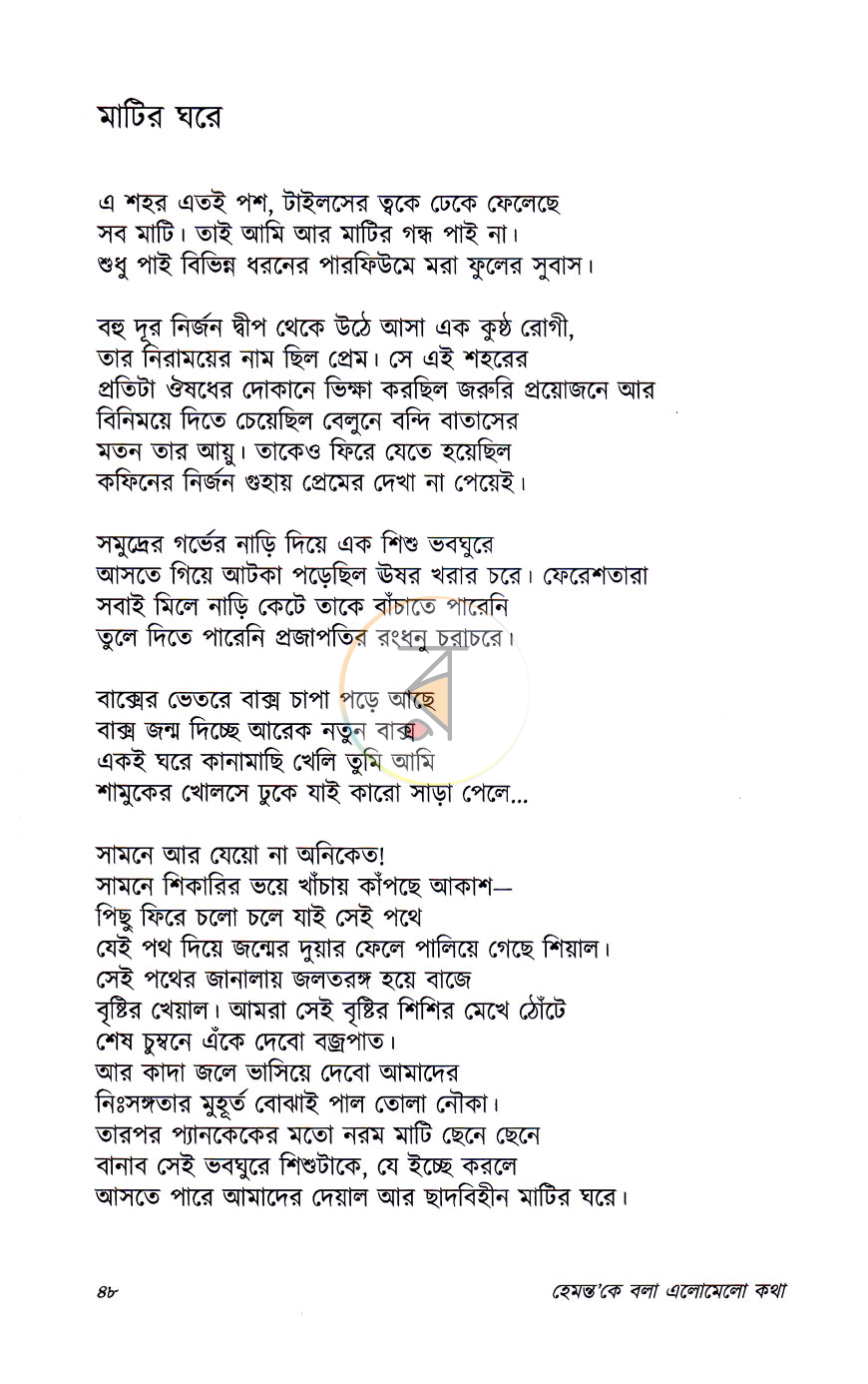 পাতা 7