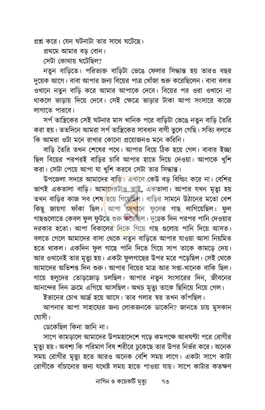 পাতা 8